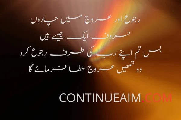 Islamic Quotes in Urdu