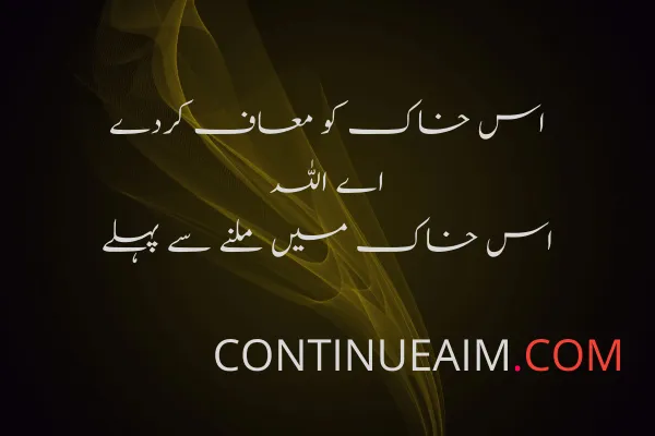 Islamic Quotes in Urdu