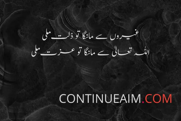 Islamic Quotes in Urdu