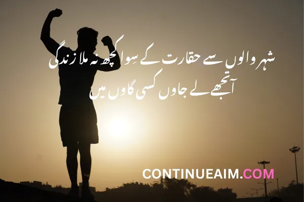 Life Quotes in Urdu