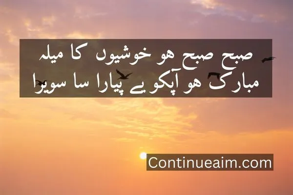 Good Moring Quotes in Urdu