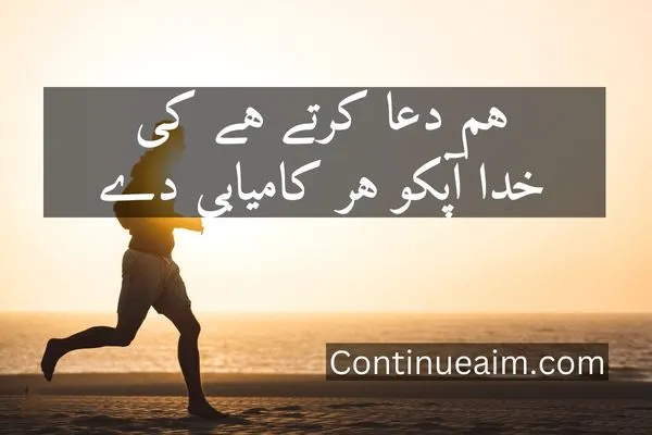 Good Moring Quotes in Urdu