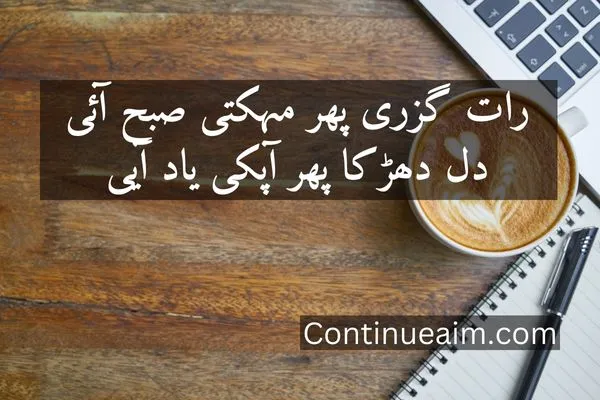Good Moring Quotes in Urdu