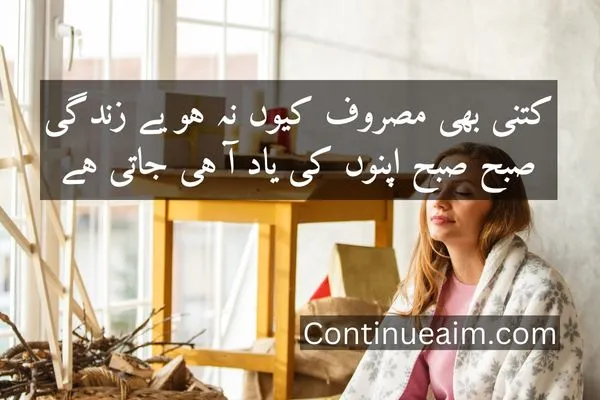 Good Moring Quotes in Urdu