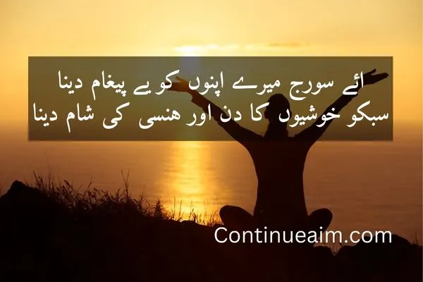 Good Moring Quotes in Urdu
