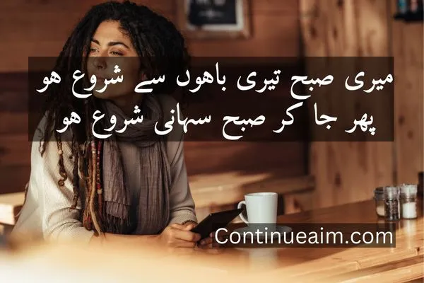 Good Moring Quotes in Urdu