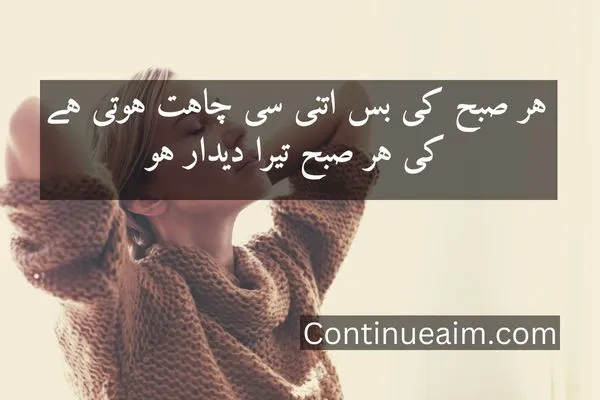 Good Moring Quotes in Urdu