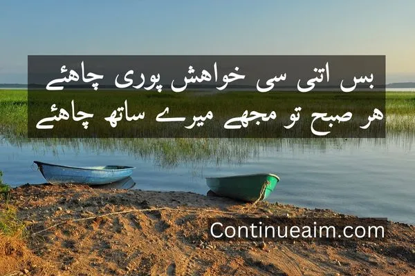 Good Moring Quotes in Urdu