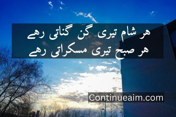 Good Moring Quotes in Urdu
