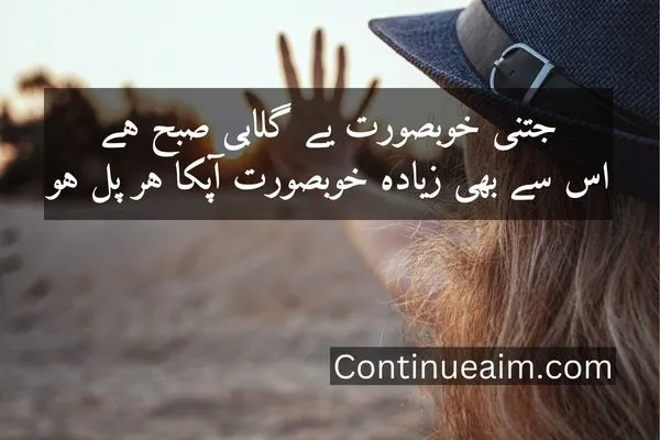 Good Moring Quotes in Urdu