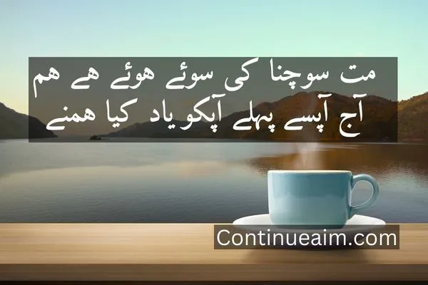 Good Moring Quotes in Urdu