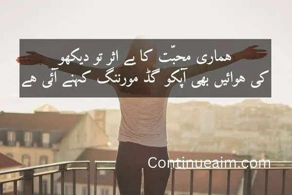 Good Moring Quotes in Urdu