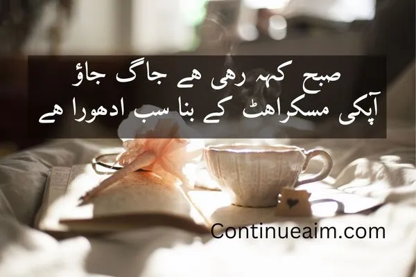Good Moring Quotes in Urdu