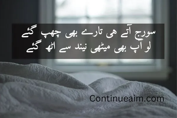 Good Moring Quotes in Urdu