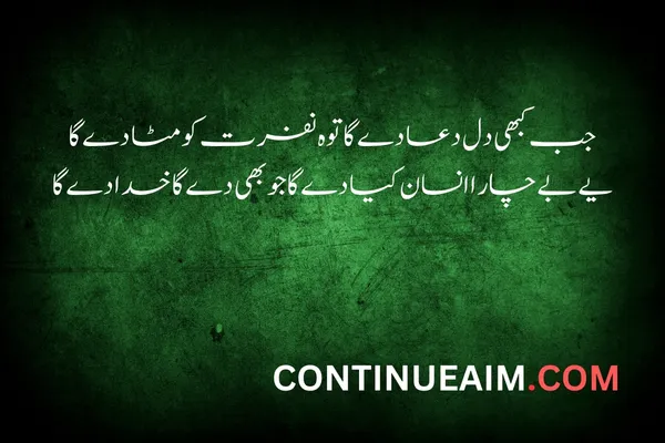 Dua Quotes in Urdu