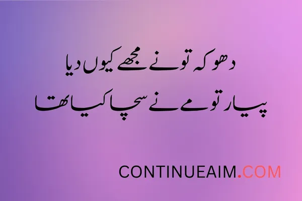 Dhoka Quotes in Urdu