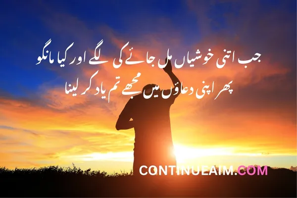 Dua Quotes in Urdu