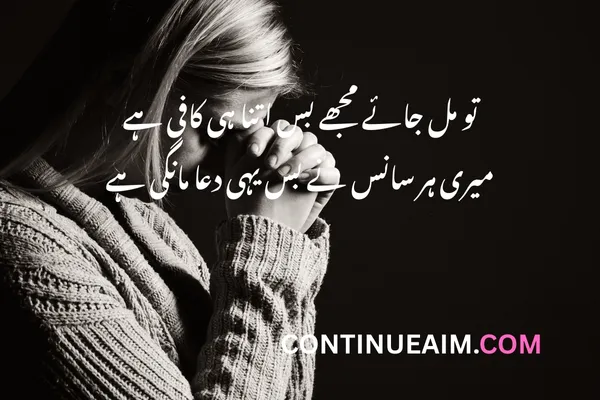 Dua Quotes in Urdu