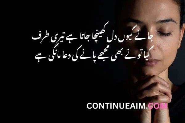 Dua Quotes in Urdu