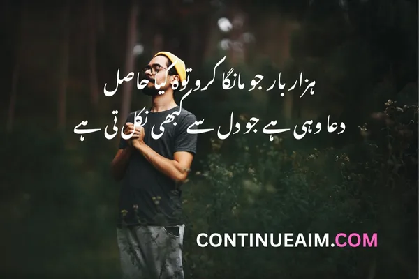 Dua Quotes in Urdu