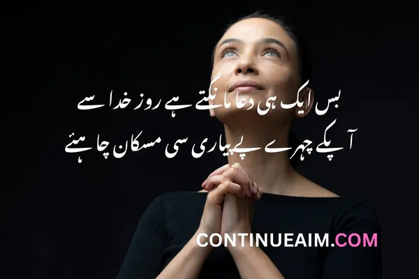 Dua Quotes in Urdu