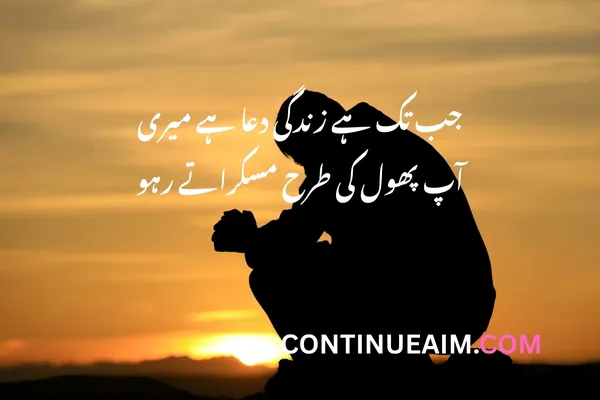 Dua Quotes in Urdu