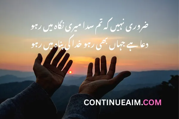 Dua Quotes in Urdu