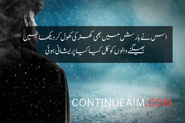Barish Quotes in Urdu