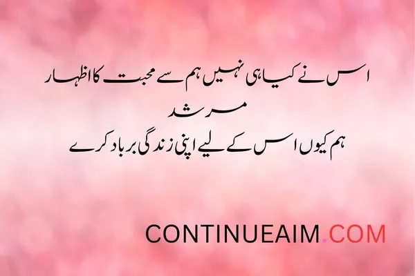 Mohabbat Ka Izhaar Shayari