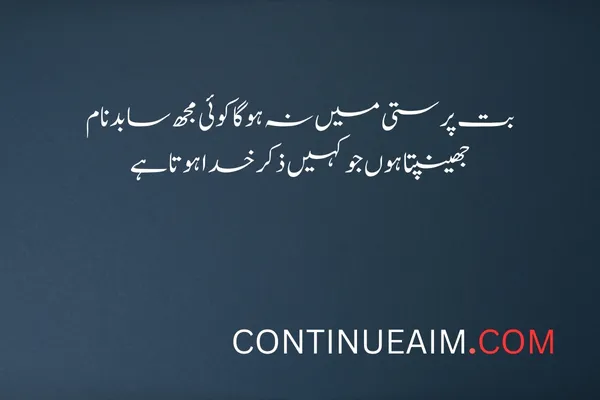 Badnaam Sad Shayari in Urdu