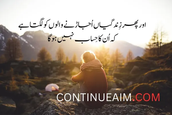 Udas Quotes in Urdu