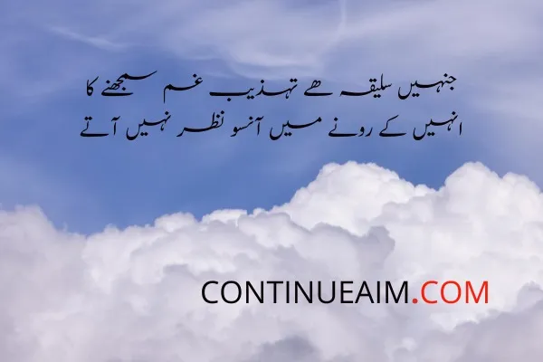 Ansu Quotes in Urdu