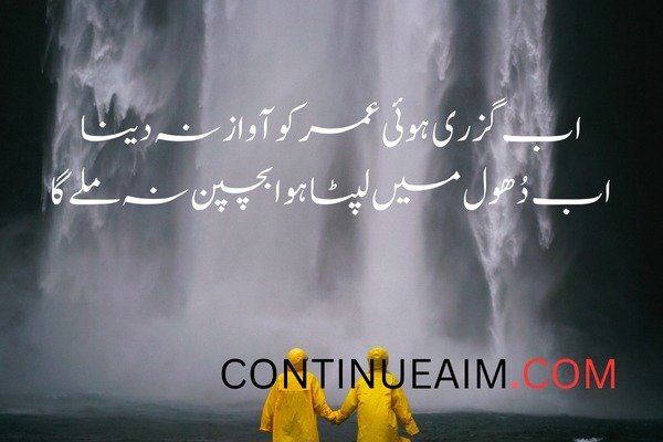 Bachpan Quotes in Urdu