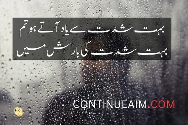 Barish Quotes in Urdu