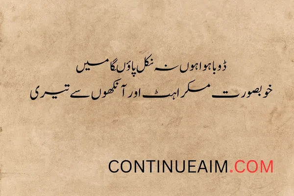 Eyes Quotes in Urdu