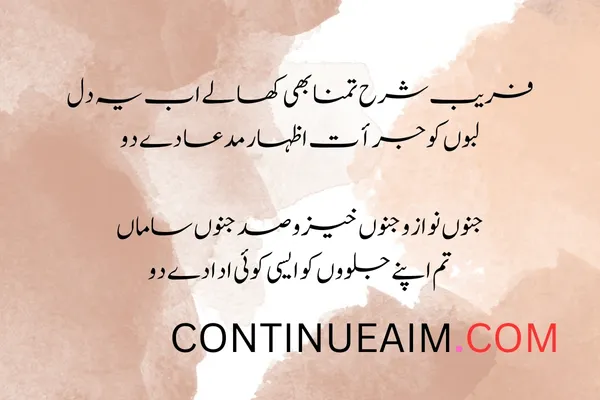 Izhar-E-Mohabbat Poetry in Urdu