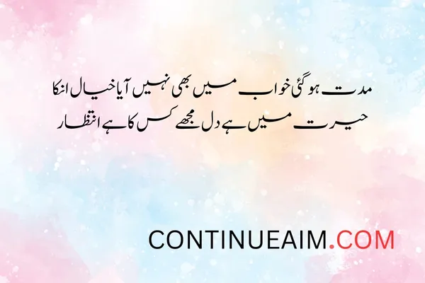 Khwab Quotes in Urdu