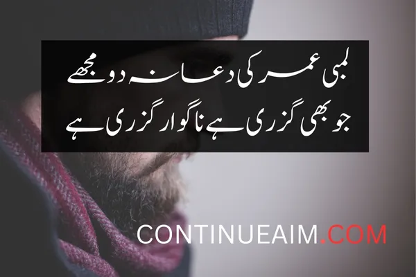 Udas Quotes in Urdu