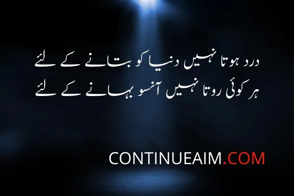Ansu Quotes in Urdu