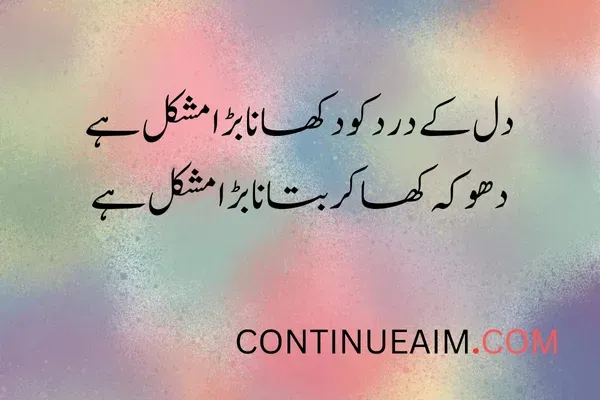Dhoka Quotes in Urdu