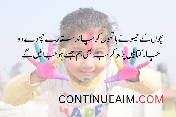 Bachpan Quotes in Urdu