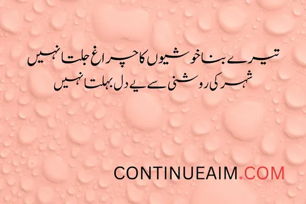Khushi Quotes in Urdu