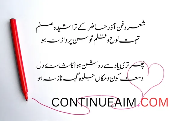 Izhar-E-Mohabbat Poetry in Urdu