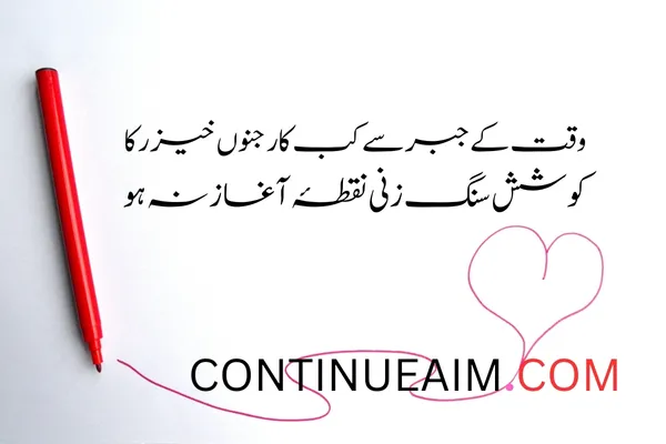 Izhar-E-Mohabbat Poetry in Urdu