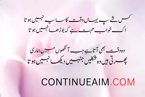Izhar-E-Mohabbat Poetry in Urdu