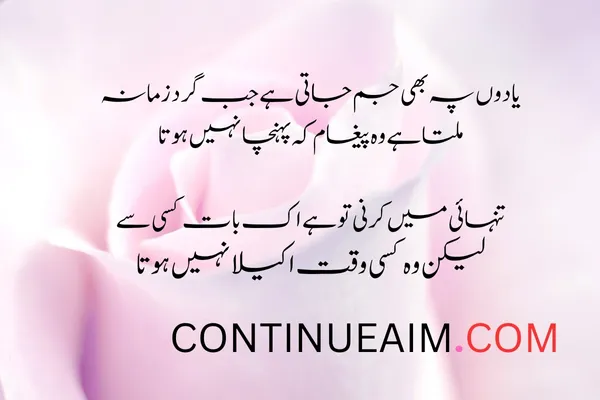 Izhar-E-Mohabbat Poetry in Urdu