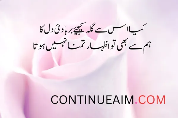 Izhar-E-Mohabbat Poetry in Urdu