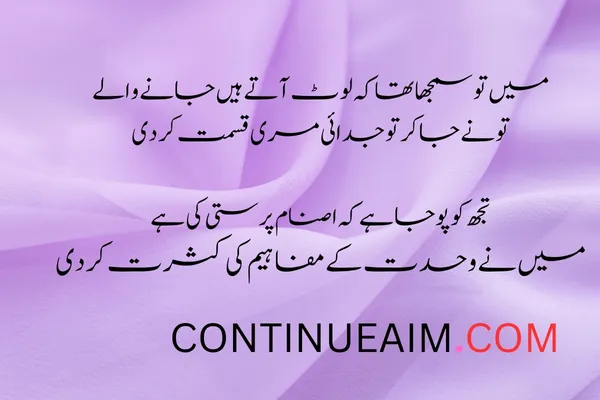 Izhar-E-Mohabbat Poetry in Urdu