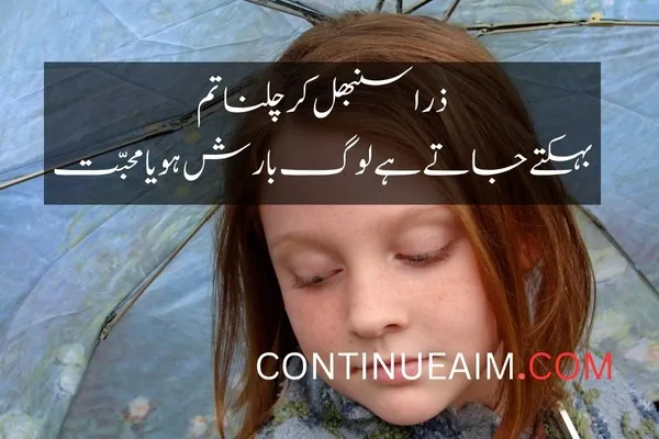 Barish Quotes in Urdu