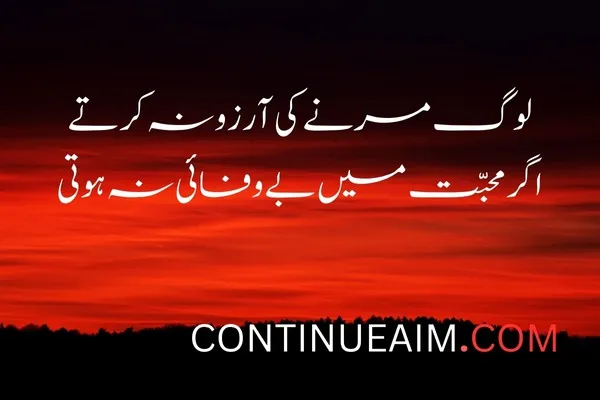 Arzoo Quotes in Urdu